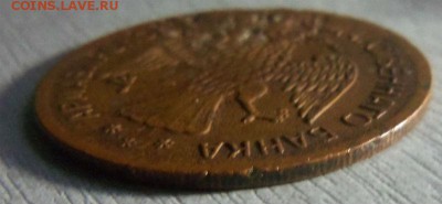 5 рублей 1918 года - Армавир. 02-03-2015 в 22-00 мск. - 276.JPG