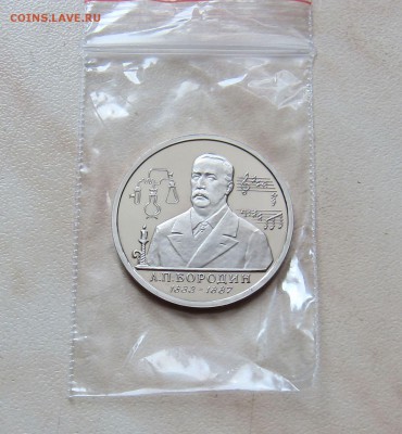 1 РУБ. 1993г. БОРОДИН (ПРУФ)  до 27.02.  22-00 мск. - БОР_2