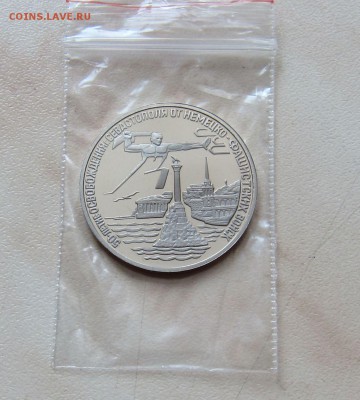 3 РУБ. 1994г. СЕВАСТОПОЛЬ (ПРУФ)  до 28.02.  22-00 мск - СЕВ_2