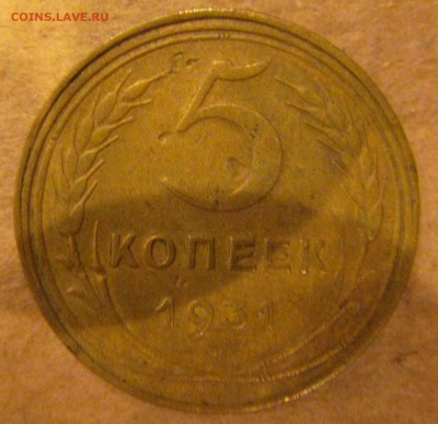5 копеек  1931 до 22.00  28.02 - IMG_1130.JPG