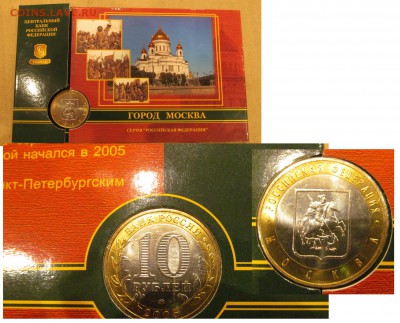 10р. 2005 Москва в буклете 22.00 28.02 - IMG_1128.JPG