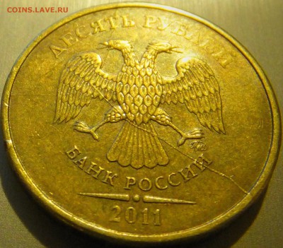 10 рублей 2011 Тройной полный раскол - 2