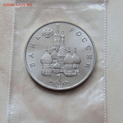 1 РУБ. 1992г. СУВЕРЕНИТЕТ (АНЦ)  до 28.02.  22-00 мск - СУВ_4