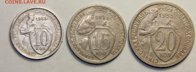 Погодовка 1933 г. 10,15,20 копеек. 27.02.2015 22:00 - IMG_5012.JPG