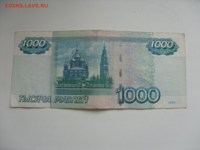 Боны (общая тема). - 1000 рэ радар - 2