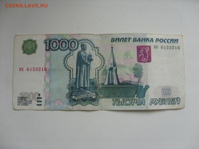 Боны (общая тема). - 1000 рэ радар - 1