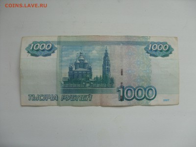 Боны (общая тема). - 1000 рублей радар - 2