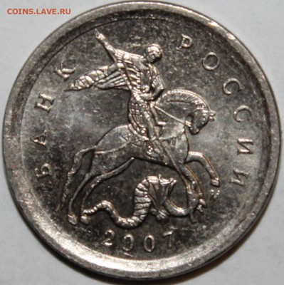 1 копейка 2007 года м шт.5.11Б по АС очень редкая - аль_1146.JPG