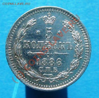 Оценка 5 коп. 1886г. - РКМ 047
