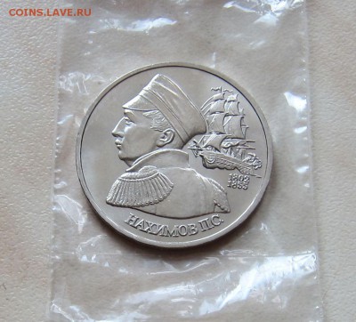 1 РУБ. 1992г. НАХИМОВ (АНЦ) до 28.02.  22-00 мск - Н_2