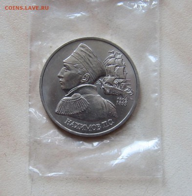 1 РУБ. 1992г. НАХИМОВ (АНЦ) до 28.02.  22-00 мск - Н_1