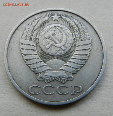 50 копеек 1986г. гурт 1985г.   Окончание:28.02.15г в 21:30 - DSCN8668.JPG