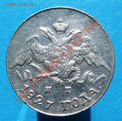 Оценка 5 коп. 1827г. - РКМ 050