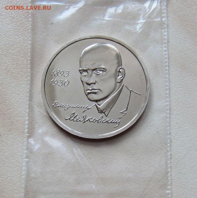 1 РУБ. 1993г. МАЯКОВСКИЙ (АНЦ)  до 28.02.  22-00 мск - МАЯ_2
