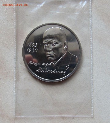 1 РУБ. 1993г. МАЯКОВСКИЙ (АНЦ)  до 28.02.  22-00 мск - МАЯ_1