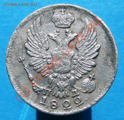 Оценка 5 коп. 1822г. - РКМ 052