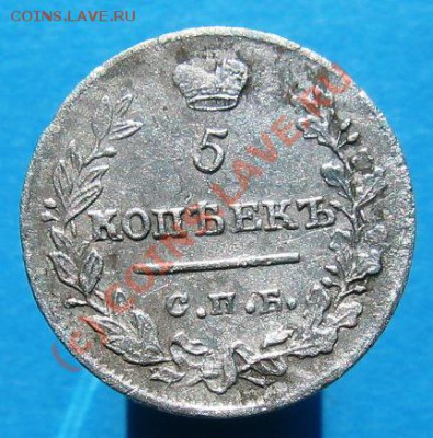 Оценка 5 коп. 1822г. - РКМ 051