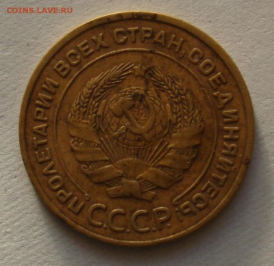 5 копеек 1935, старый герб. До 01.03 в 22-22 - DSC06054.JPG