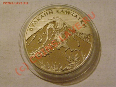 ТРИ РУБЛЯ 2008 год ВУЛКАНЫ КАМЧАТКИ до 5.06.10 - 22.JPG