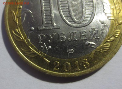 Подборка расколов на 1, 2, 5 и 10 руб. - IMG_2391.JPG