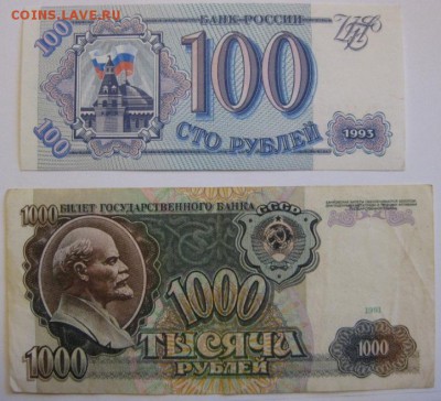 3,5, 1000 рублей 1991; 100 руб 1993 до 28.02 22-00 старт 200 - IMG_9048.JPG