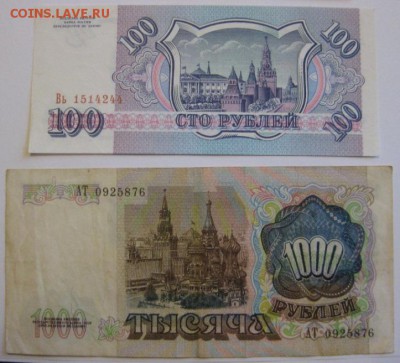 3,5, 1000 рублей 1991; 100 руб 1993 до 28.02 22-00 старт 200 - IMG_9050.JPG