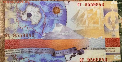 Фаддей Фаддеевич Беллингаузен тестовая бона Гознак - image