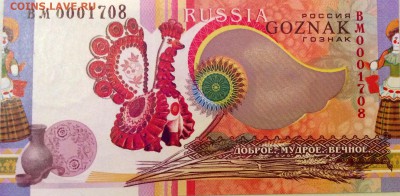 Народные промыслы Гознак тестовые промо боны - image