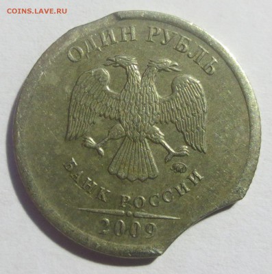 1 рубль 2009 года ММД. двойной выкус. - IMG_2387.JPG