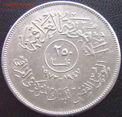 Ирак_памятные 250 филсов 1972. Качество; до 25.02_22.08мск - 9538