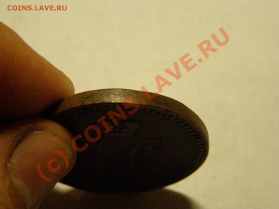 3 КОПЕЙКИ СЕРЕБРОМ 1843 (е.м) 5.06.10 - 20.JPG