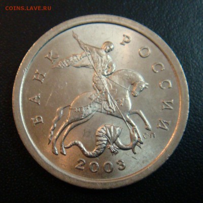 5 коп. 2003 СПМД  шт.2.3 Редкий Состояние  02-03-15 в 22-00 - 2003