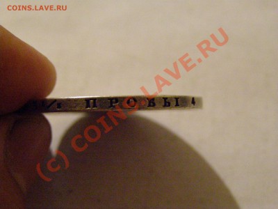 !!! БРАК РАСКОЛ !!! МОНЕТА РУБЛЬ 1817 год ( Н.С ) 5.06.10г - 6.JPG