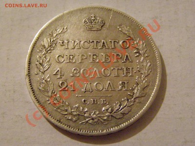 !!! БРАК РАСКОЛ !!! МОНЕТА РУБЛЬ 1817 год ( Н.С ) 5.06.10г - 1.JPG