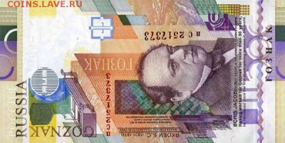 Тестовые боны Леонардо да Винчи De la Rue - 20108251021248252