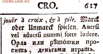 Фрагмент страницы из словаря 1755 г. - Scan002r.JPG
