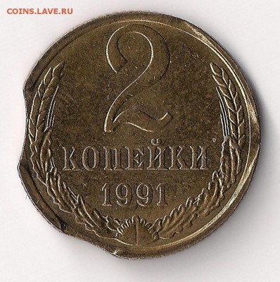 Двойной выкус __2 коп 1991 м__ до 26.02.2015 23-00 - 2-91-1
