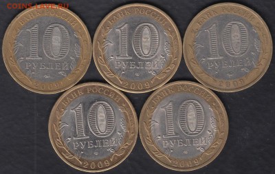Россия 10 рублей 2009 Серия рф 5 монет до 25.02.2015 22-00 - Россия 2009 5 монет р