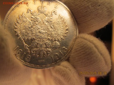 1 рубль 1913 "300 лет" короткий до 26.02.15 - IMG_6789.JPG