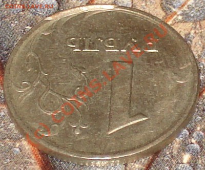 1 рубль 1997 спмд, откол штампа или выкрошка... - 1 рэ 1997 спмд 2.JPG