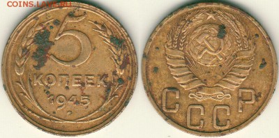5 коп 1945 - до 22-00мск 27.02 - 5k-1945