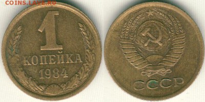 1 коп 1984 (кор. ости) Ф169 - до 22-00мск 27.02 - 1k-1984-f169
