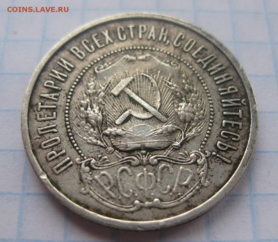 50 копеек 1921 - 22