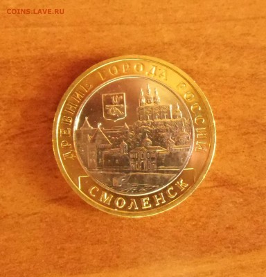 10 рублей Смоленск ММД - CIMG7130.JPG