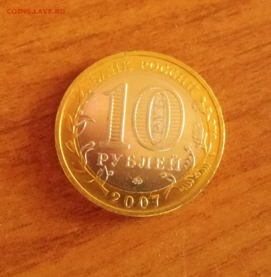 10 рублей Гдов ММД - CIMG7135.JPG