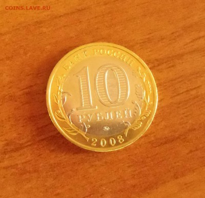 10 рублей Владимир ММД - CIMG7138.JPG