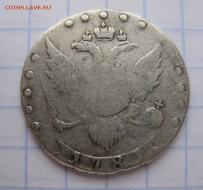 15 копеек 1781 - 1