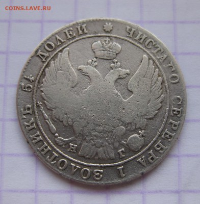 25 копеек 1834 - 1834-22