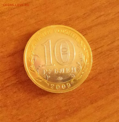 10 рублей Галич ММД - CIMG7140.JPG