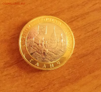 10 рублей Галич ММД - CIMG7139.JPG